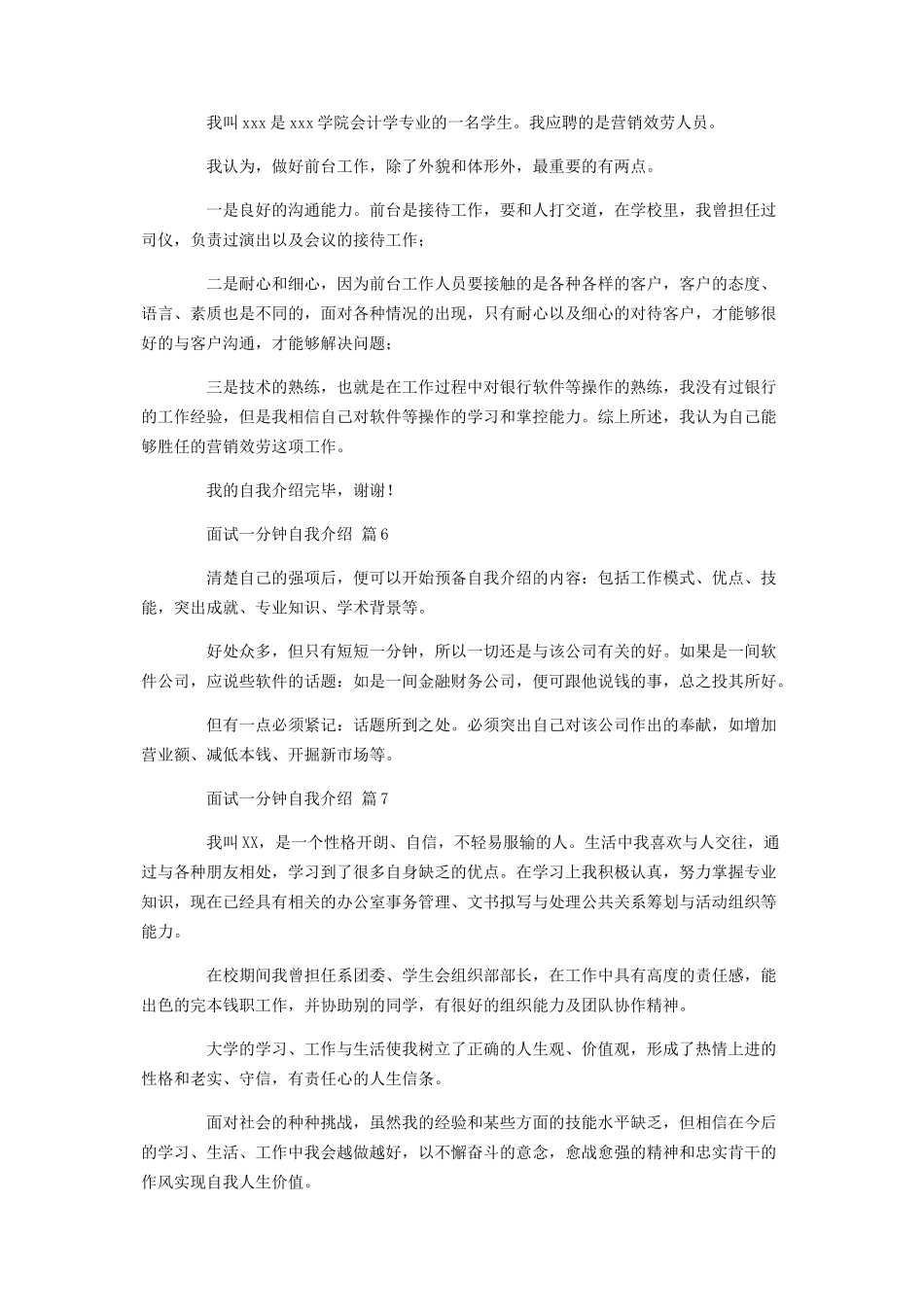 2023年面试一分钟自我介绍7篇.docx_第3页
