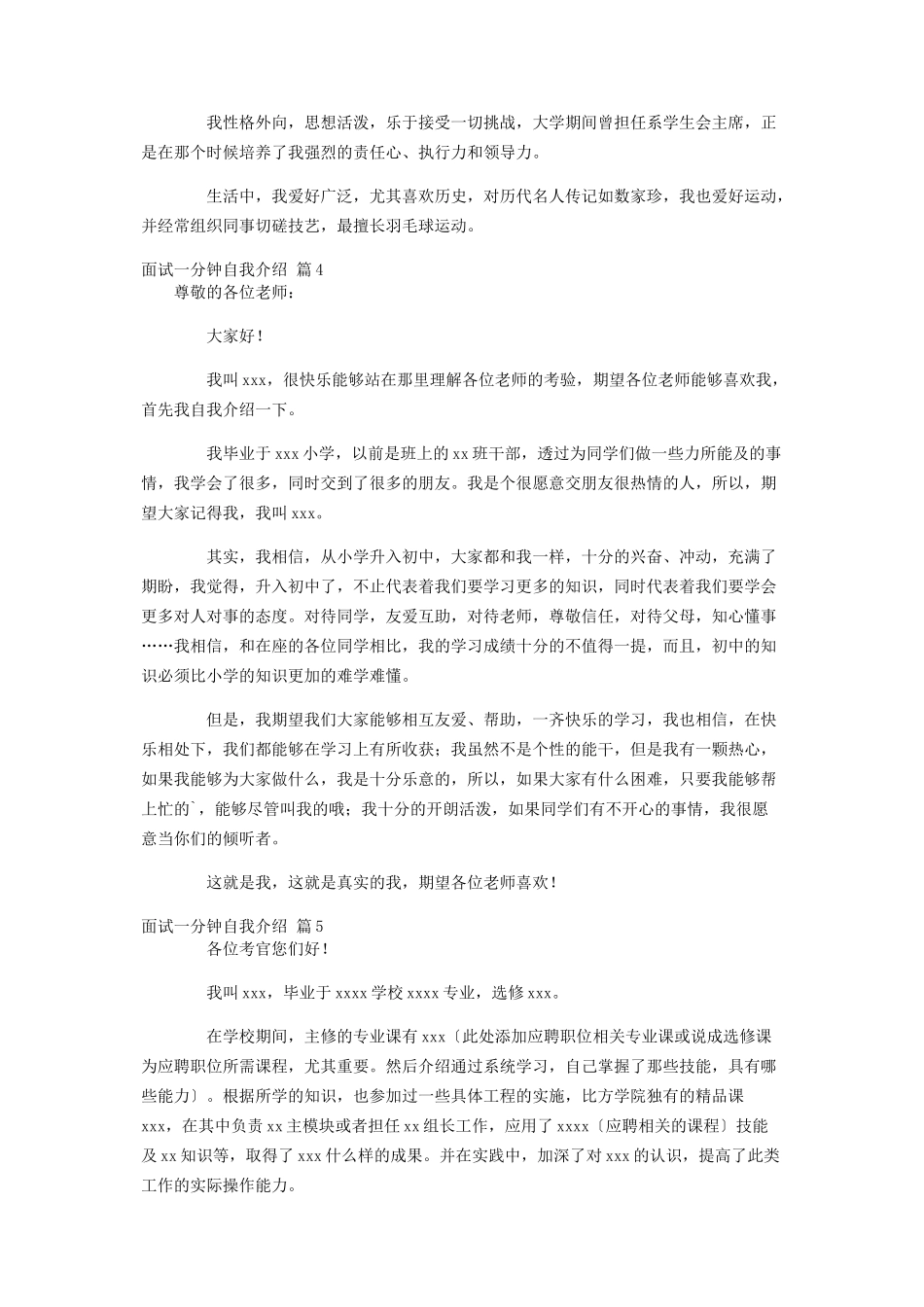 2023年面试一分钟自我介绍锦集10篇.docx_第2页