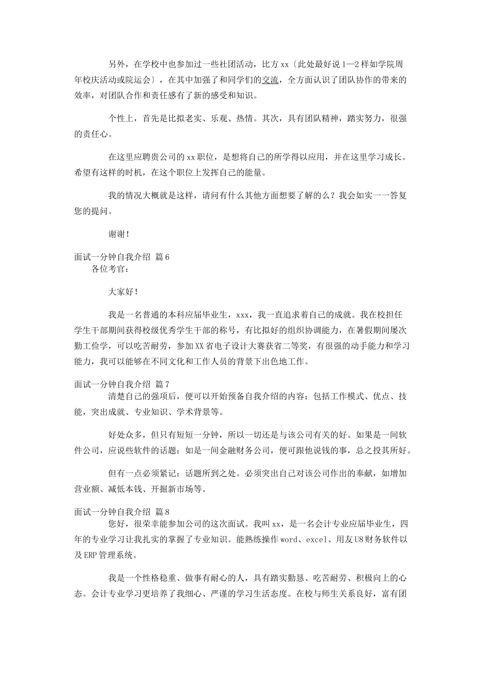 2023年面试一分钟自我介绍锦集10篇.docx_第3页