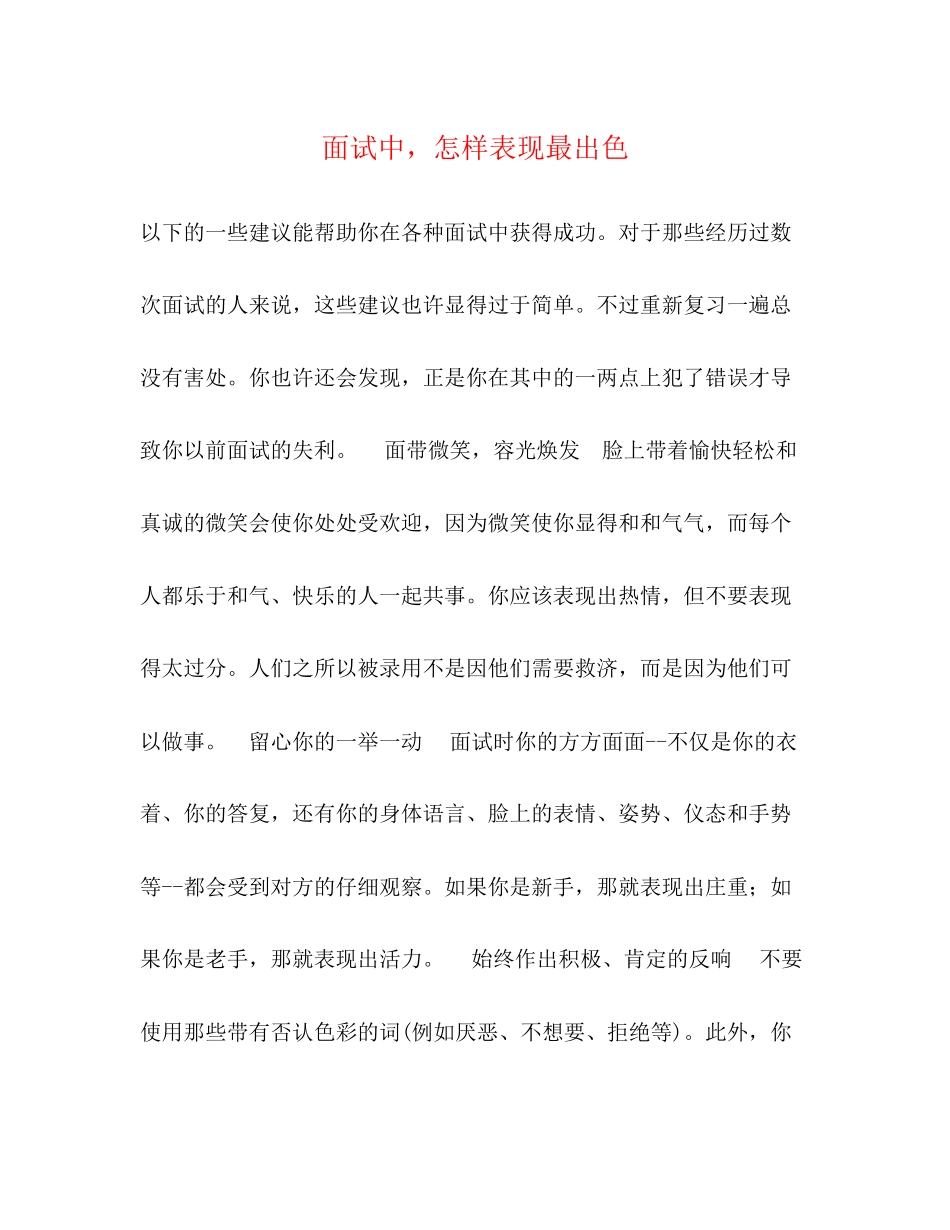 2023年面试中怎样表现最出色.docx_第1页