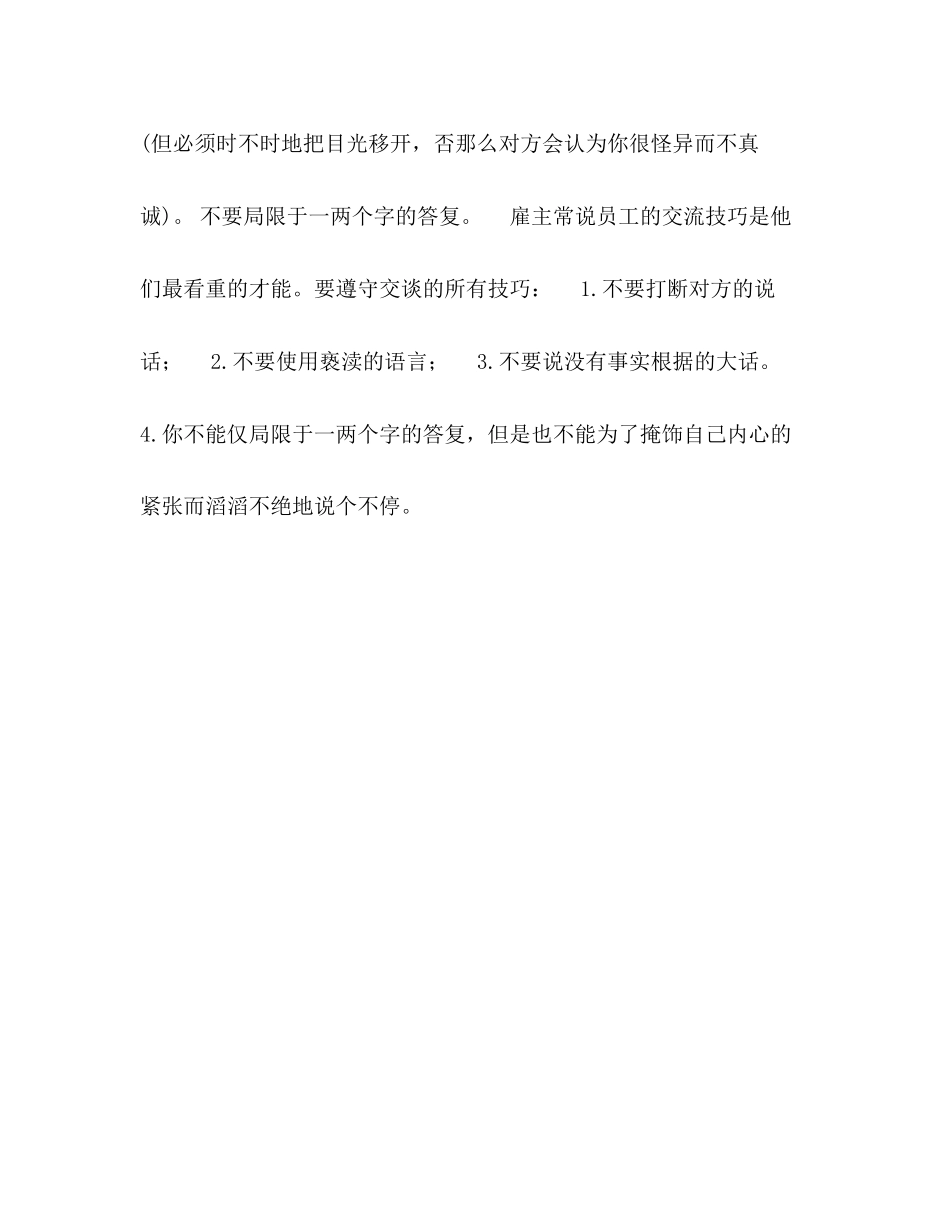 2023年面试中怎样表现最出色.docx_第3页