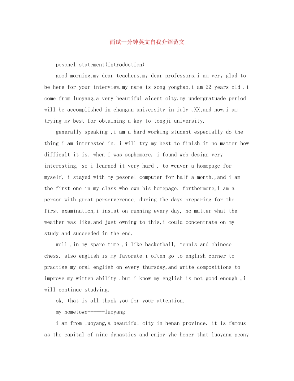 2023年面试一分钟英文自我介绍范文.docx_第1页