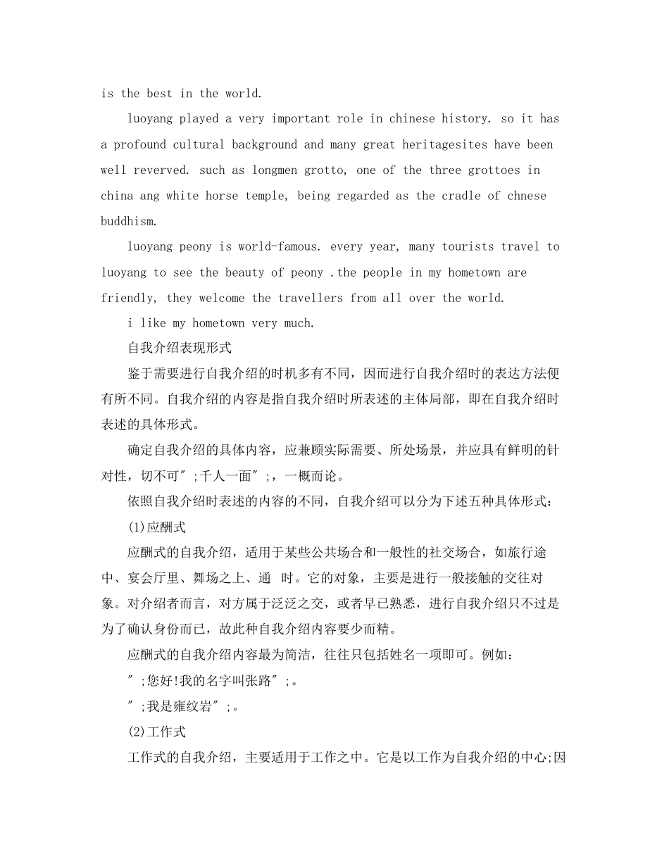 2023年面试一分钟英文自我介绍范文.docx_第2页