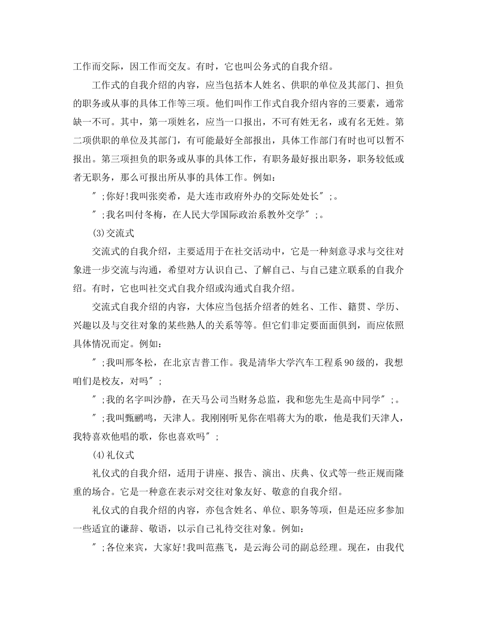 2023年面试一分钟英文自我介绍范文.docx_第3页