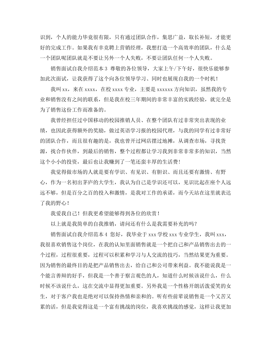 2023年销售面试自我介绍范本.docx_第2页