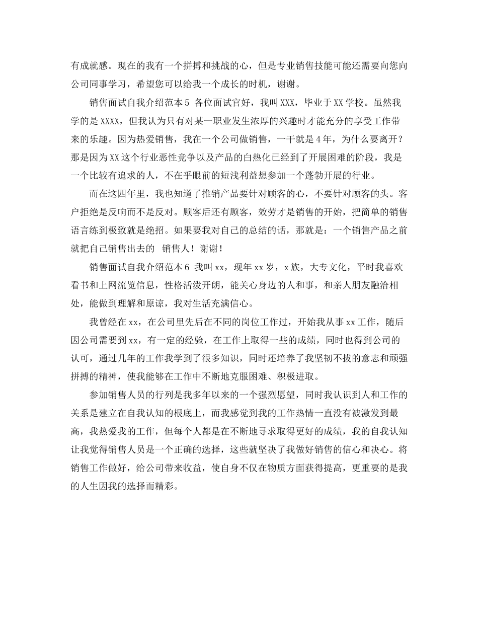 2023年销售面试自我介绍范本.docx_第3页