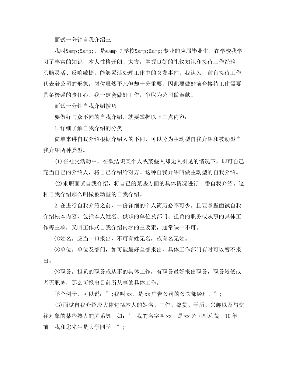 2023年面试一分钟自我介绍范文技巧.docx_第2页