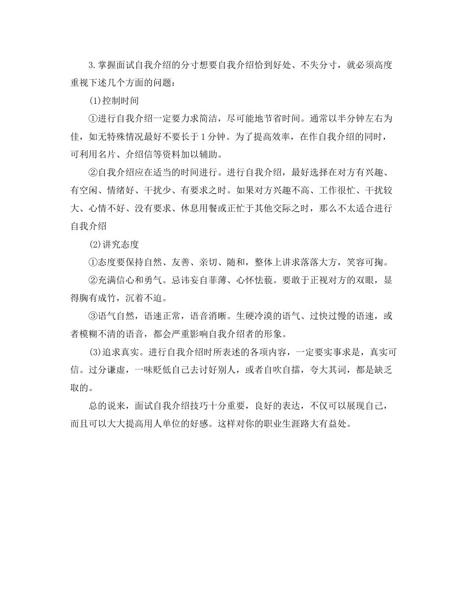 2023年面试一分钟自我介绍范文技巧.docx_第3页