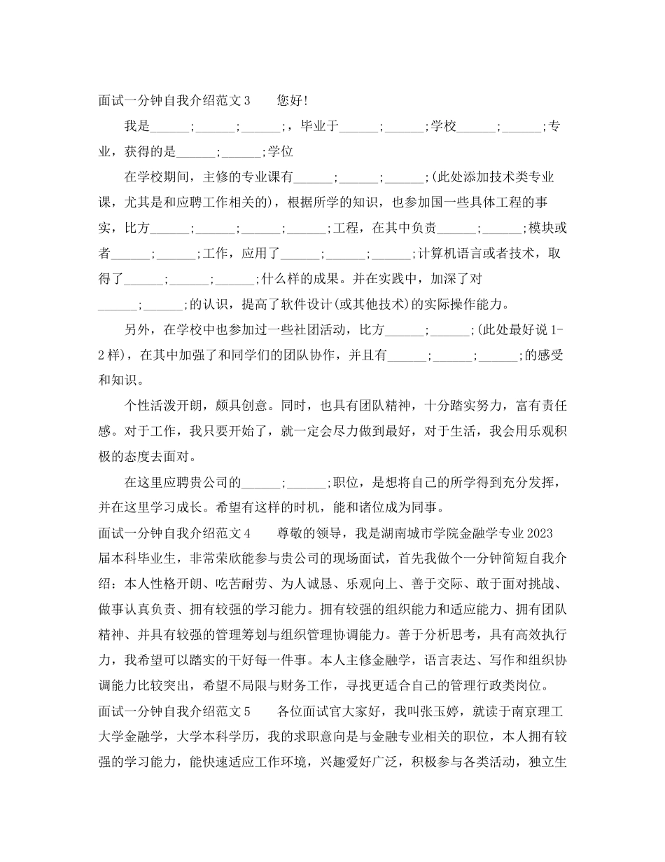 2023年面试一分钟自我介绍范文与攻略.docx_第2页