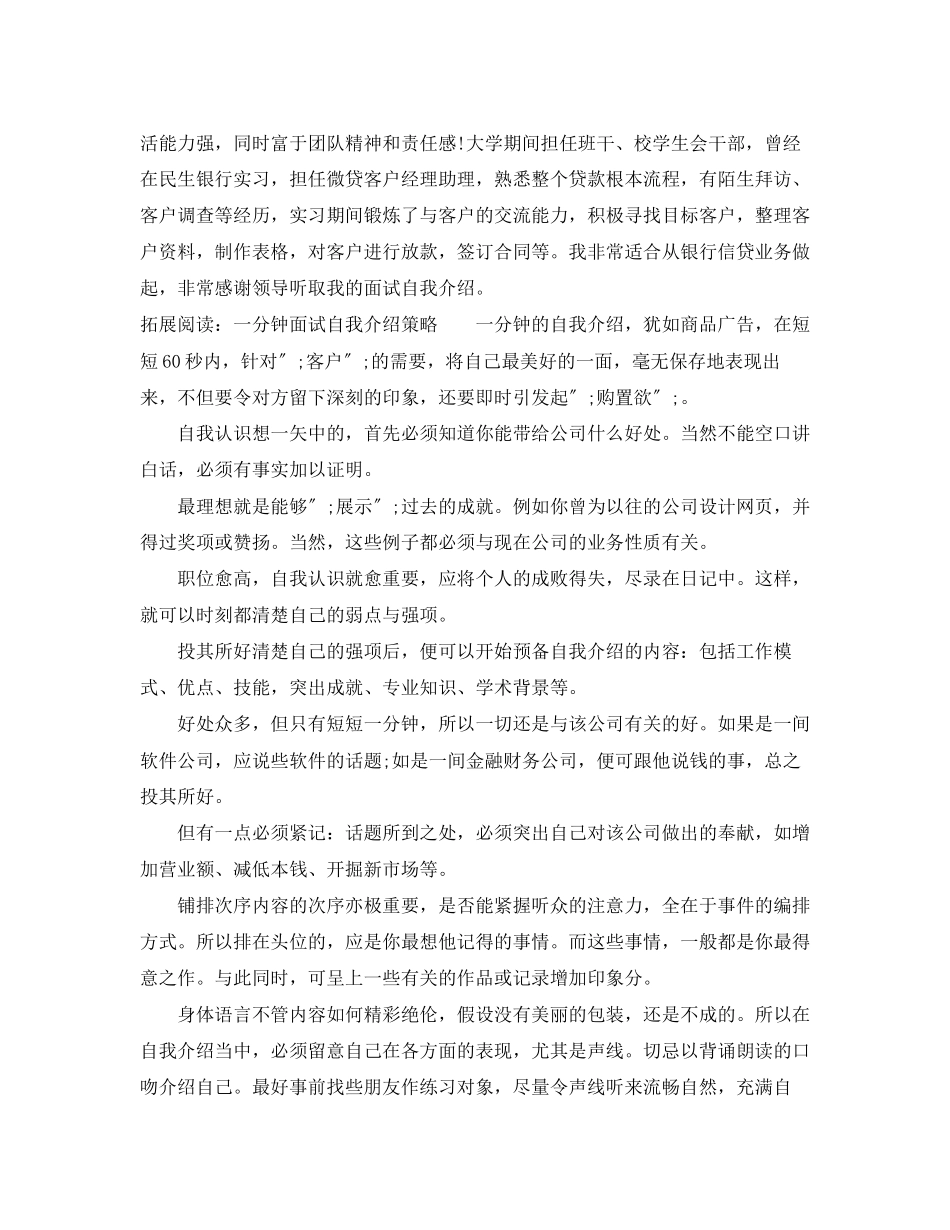 2023年面试一分钟自我介绍范文与攻略.docx_第3页
