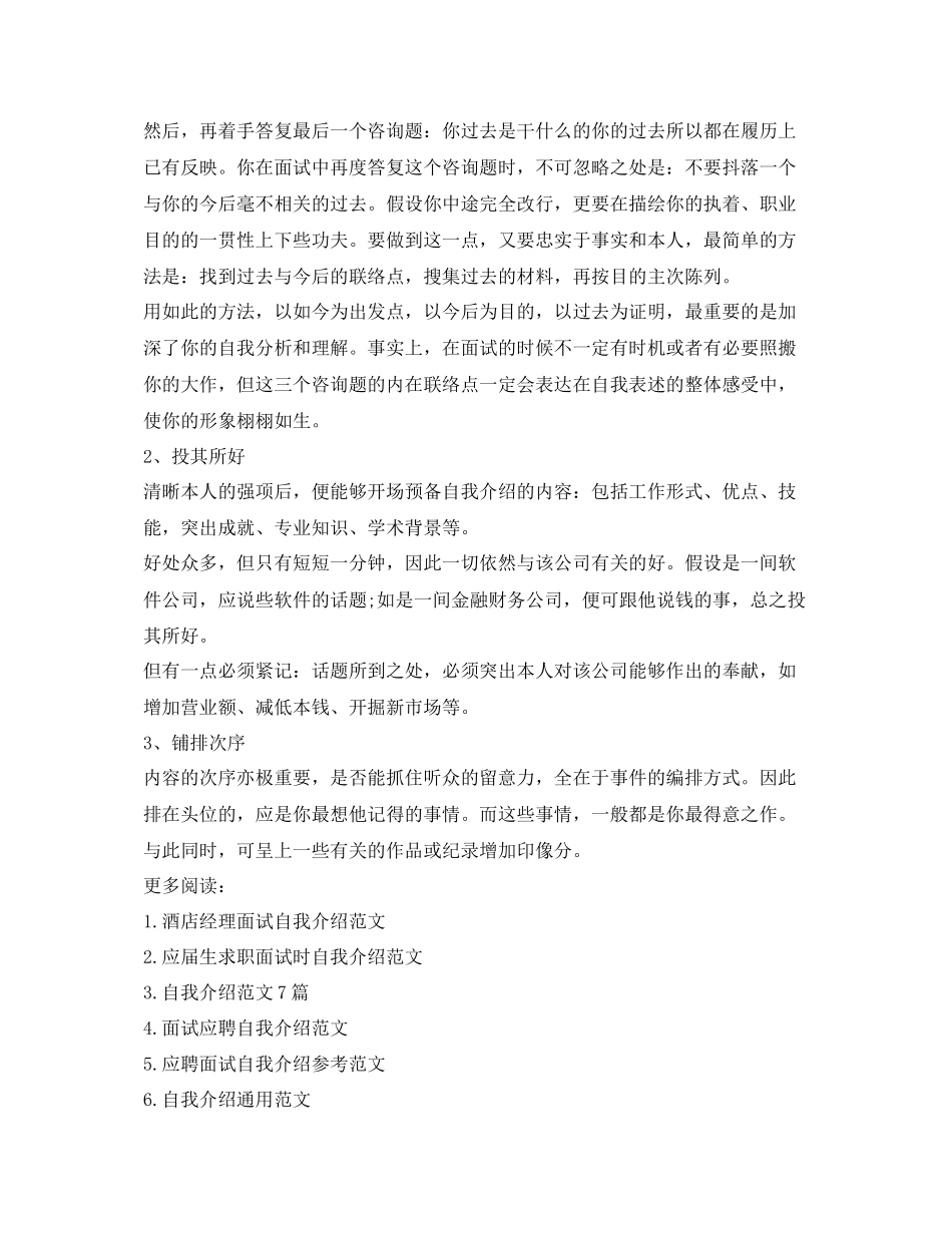 2023年面试个人介绍范文.docx_第2页