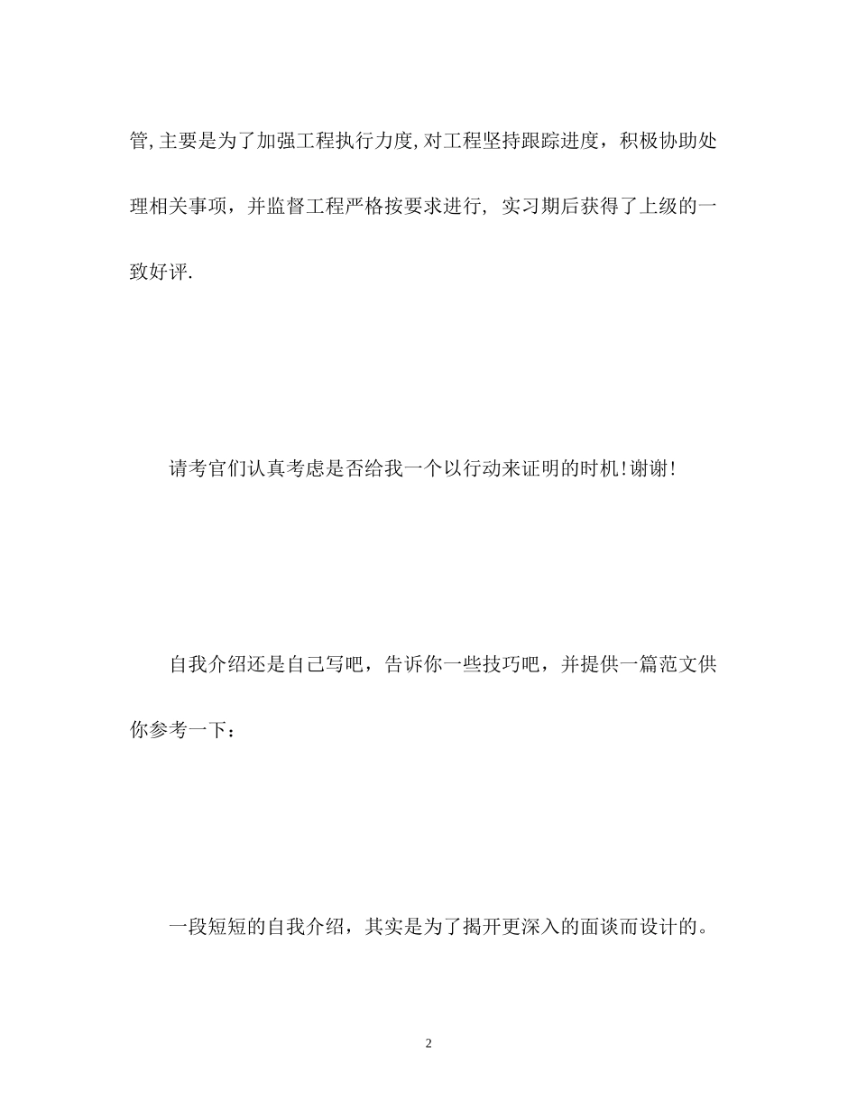 2023年面试个人介绍.docx_第2页