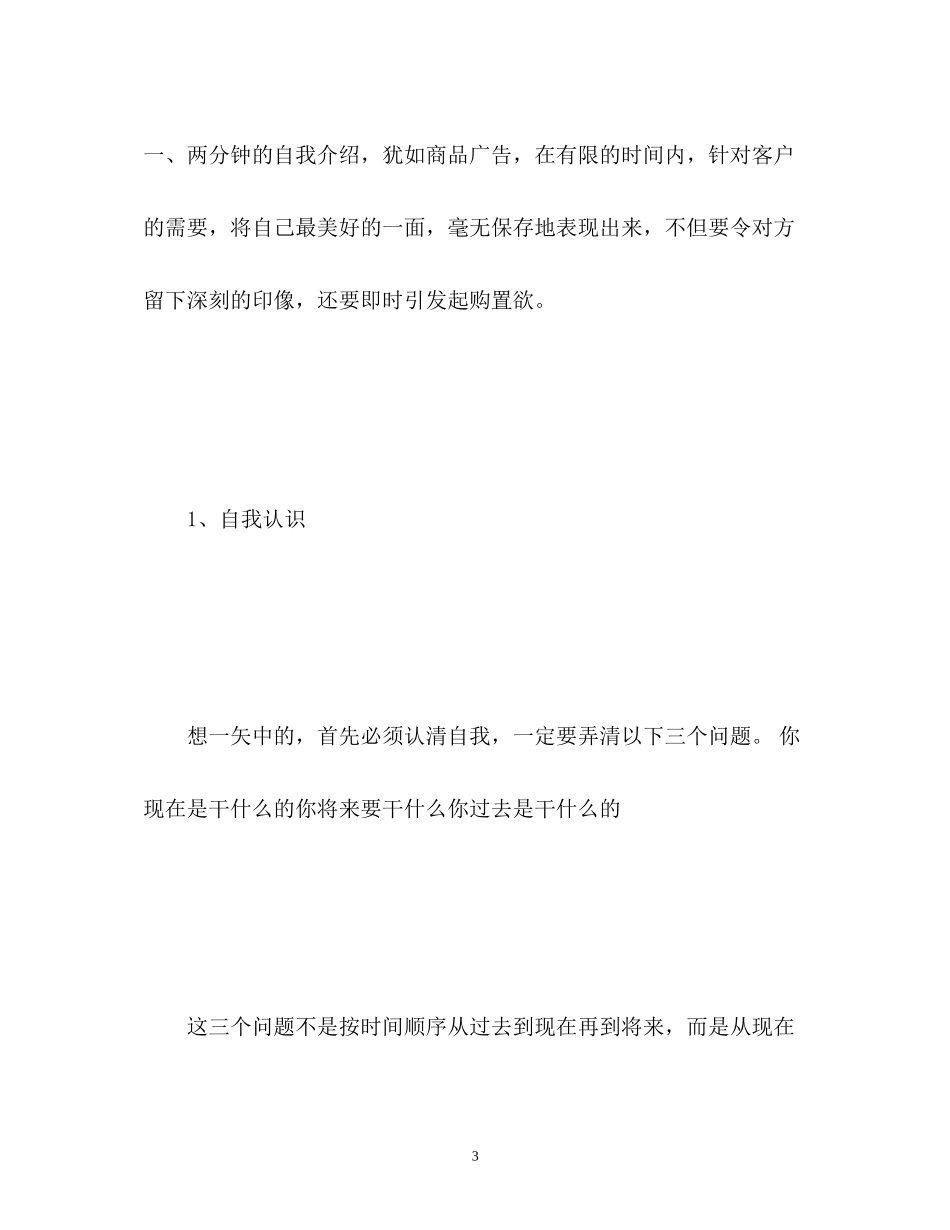 2023年面试个人介绍.docx_第3页