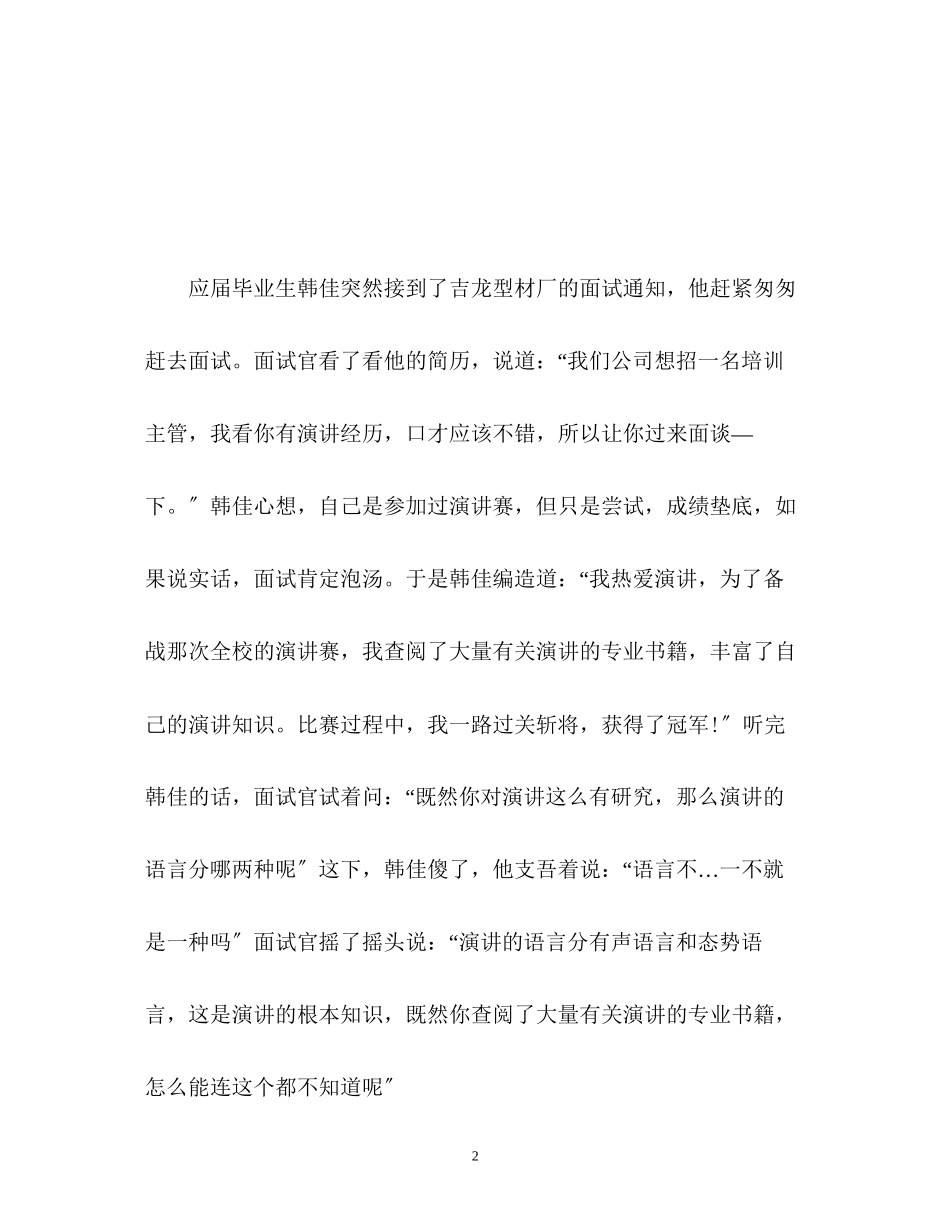 2023年面试中的自我介绍不是编故事.docx_第2页