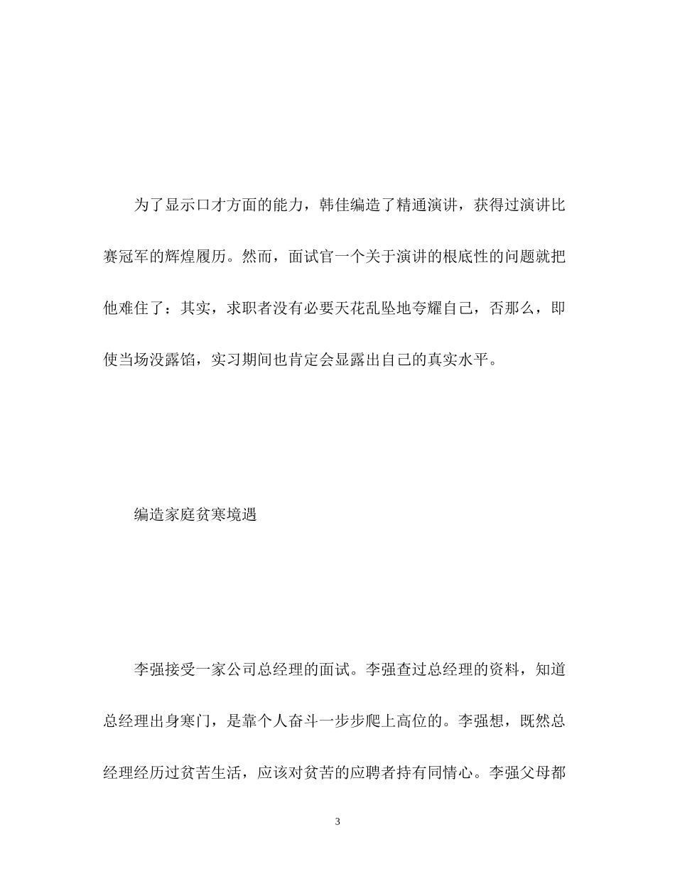 2023年面试中的自我介绍不是编故事.docx_第3页