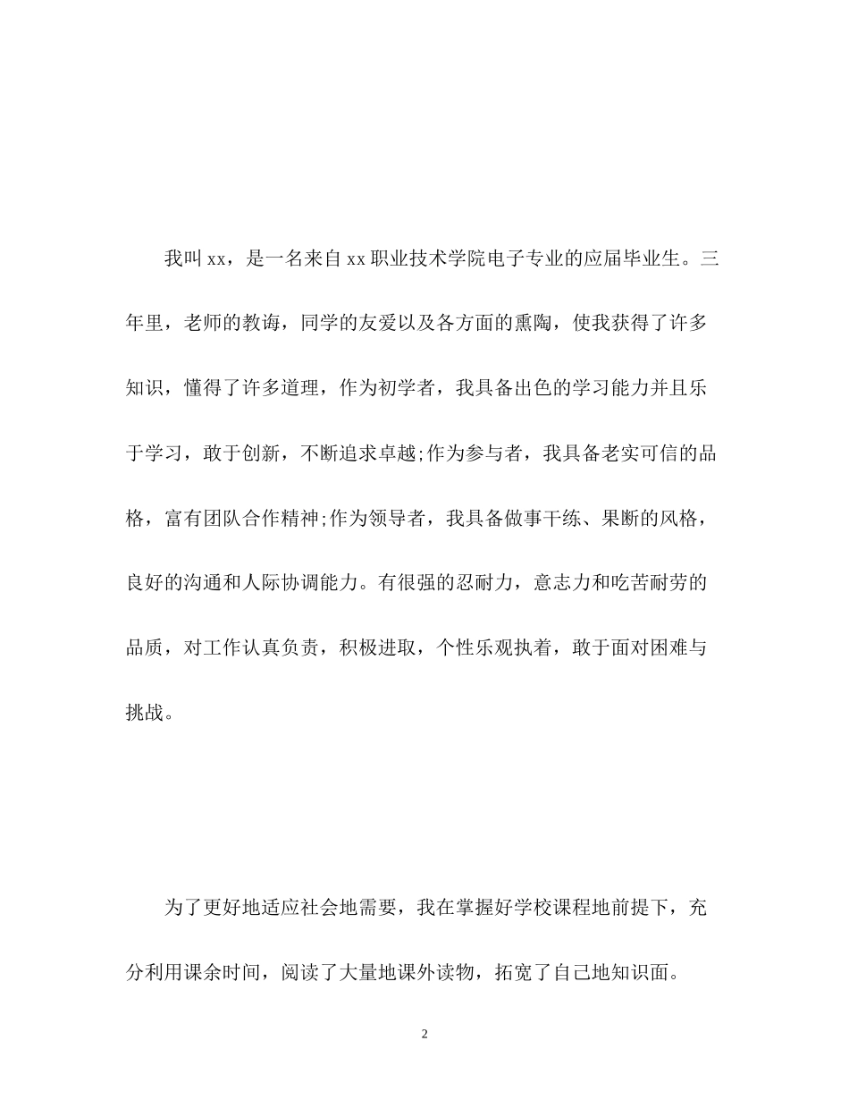 2023年面试中自我介绍优秀.docx_第2页