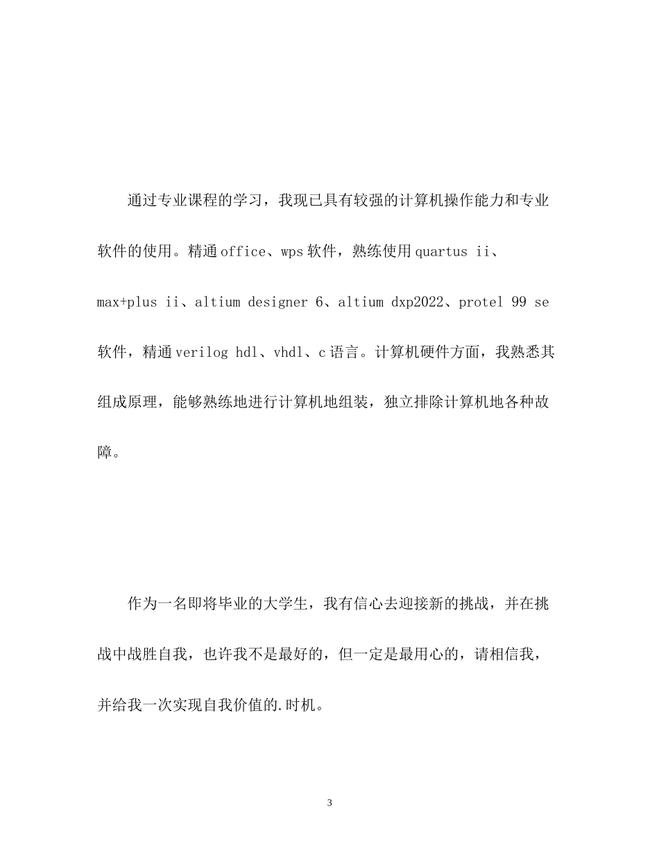 2023年面试中自我介绍优秀.docx_第3页