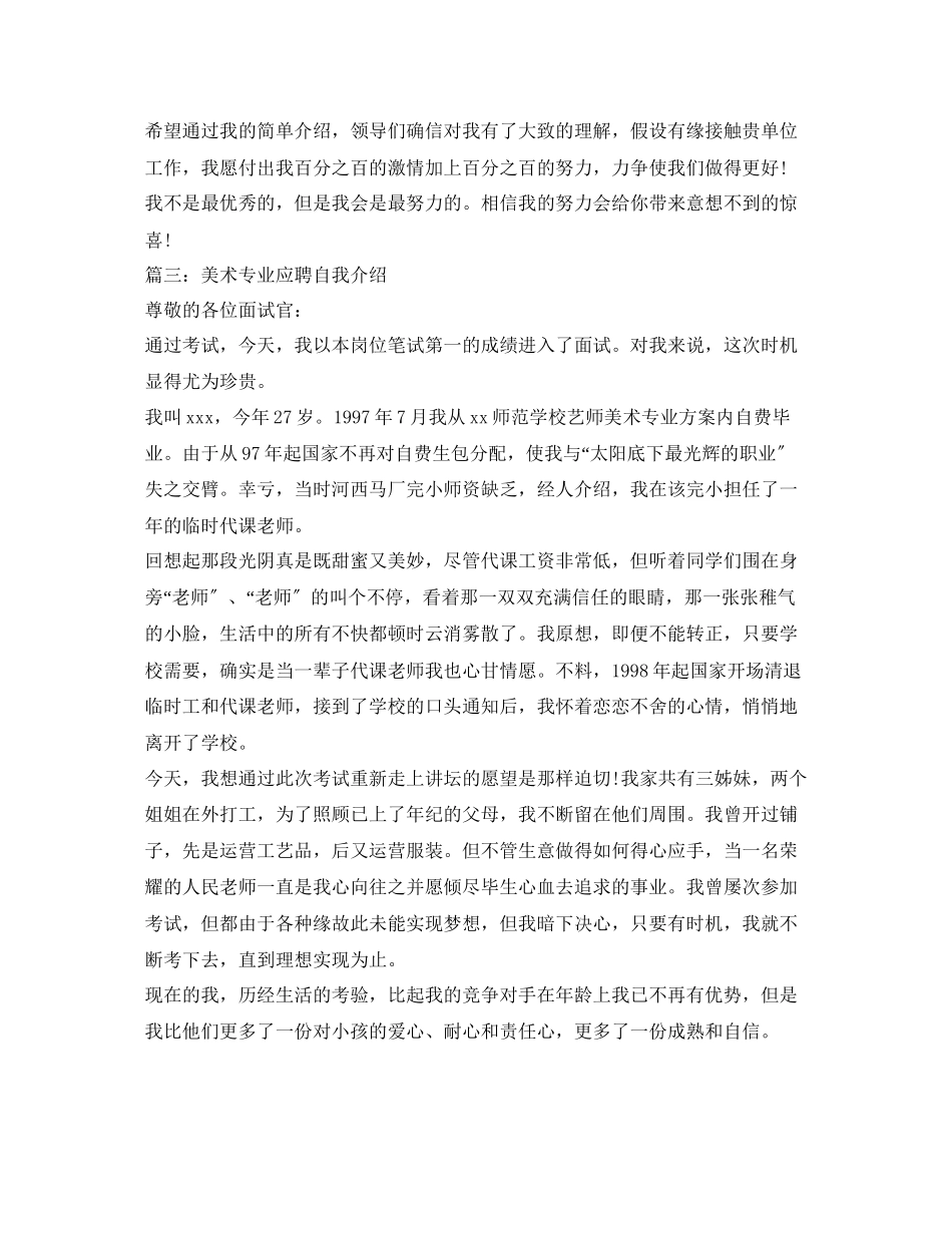 2023年面试中自我介绍优秀范文.docx_第2页