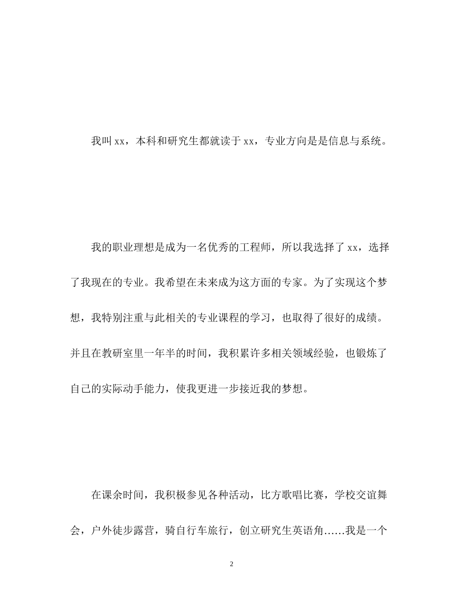2023年面试三分钟自我介绍演讲稿「」.docx_第2页