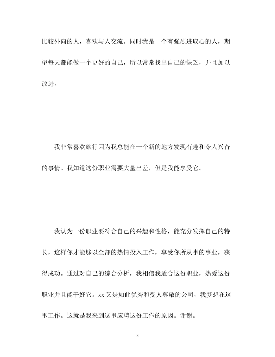 2023年面试三分钟自我介绍演讲稿「」.docx_第3页