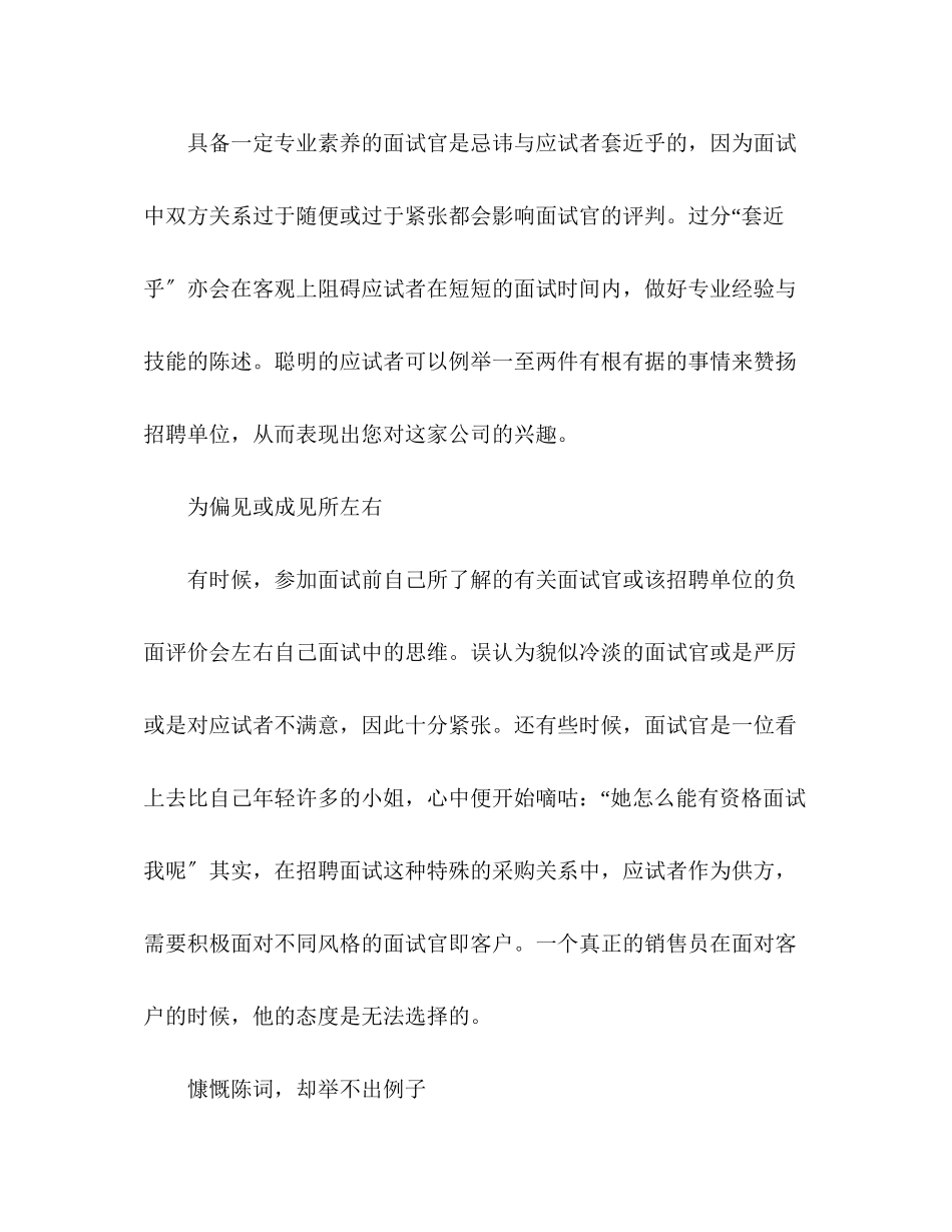 2023年面试中的十二个高级错误求职者不得不知.docx_第2页