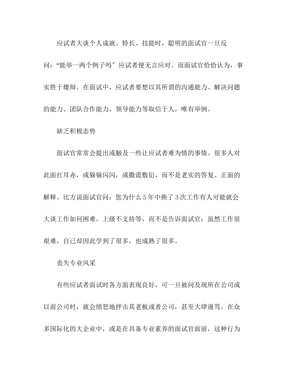 2023年面试中的十二个高级错误求职者不得不知.docx_第3页