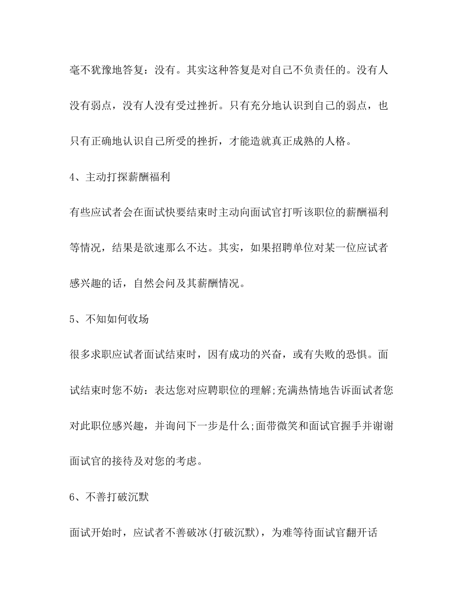 2023年面试中的错误行为.docx_第2页