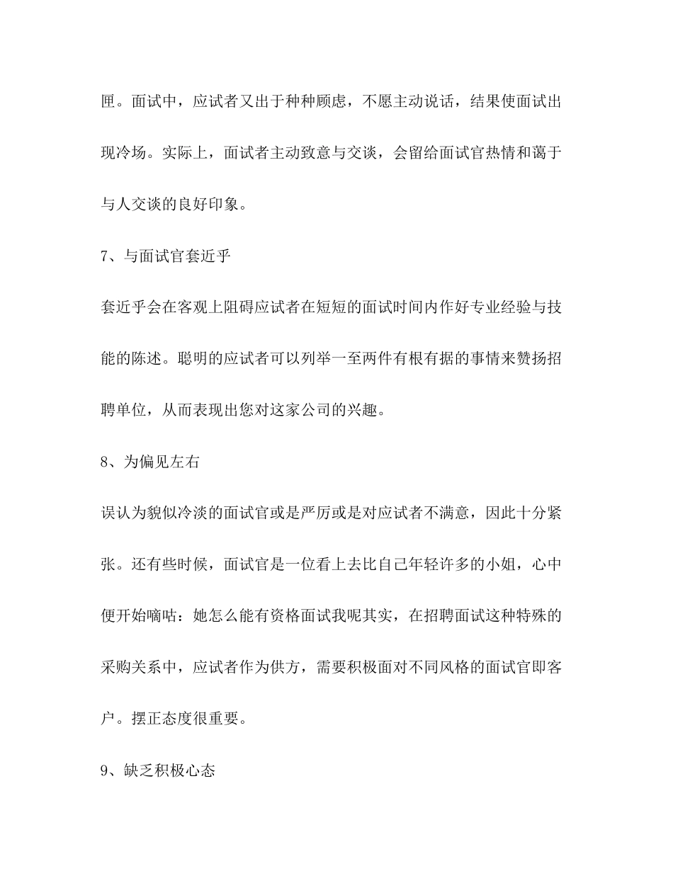 2023年面试中的错误行为.docx_第3页