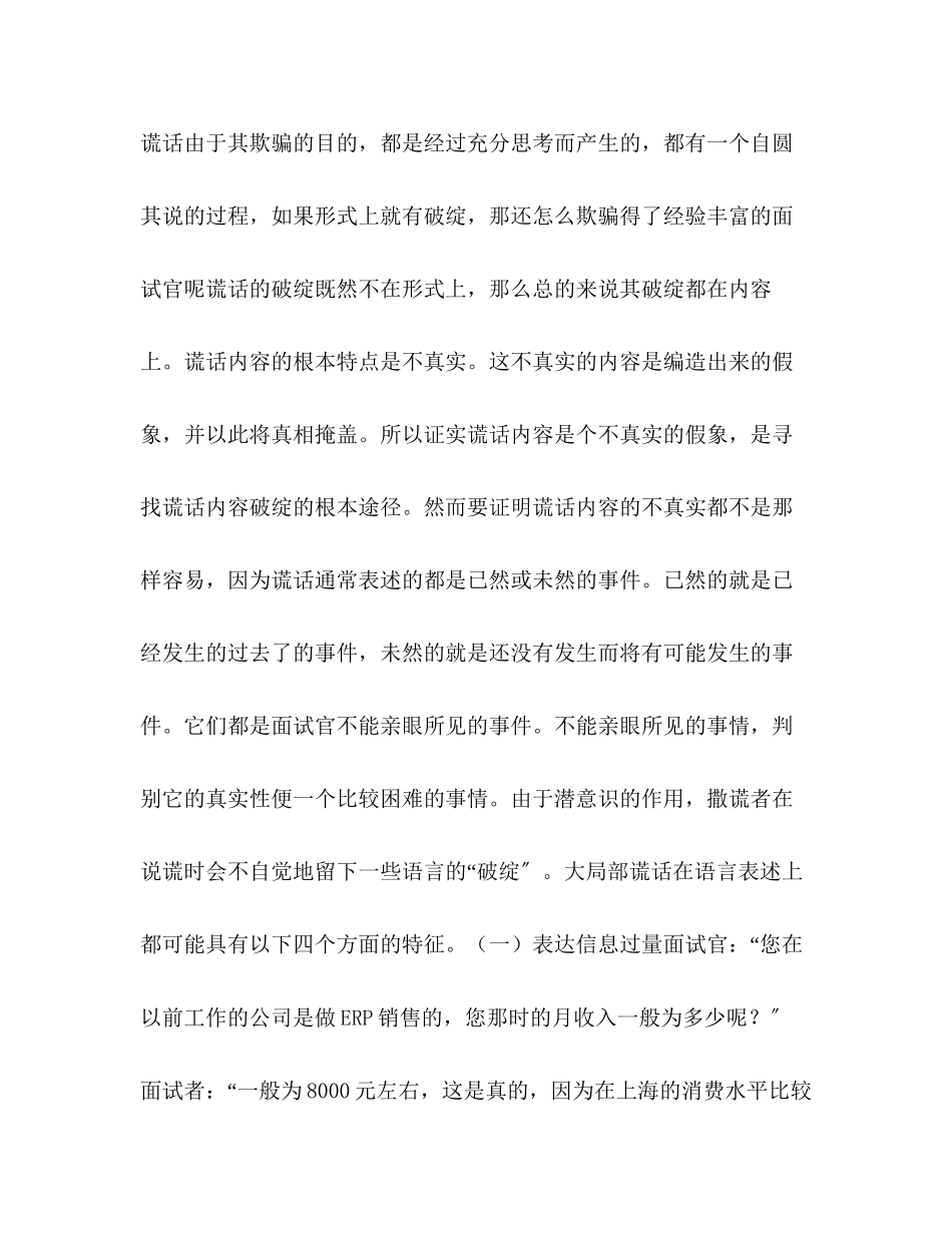 2023年面试中识别谎言的技巧1.docx_第2页
