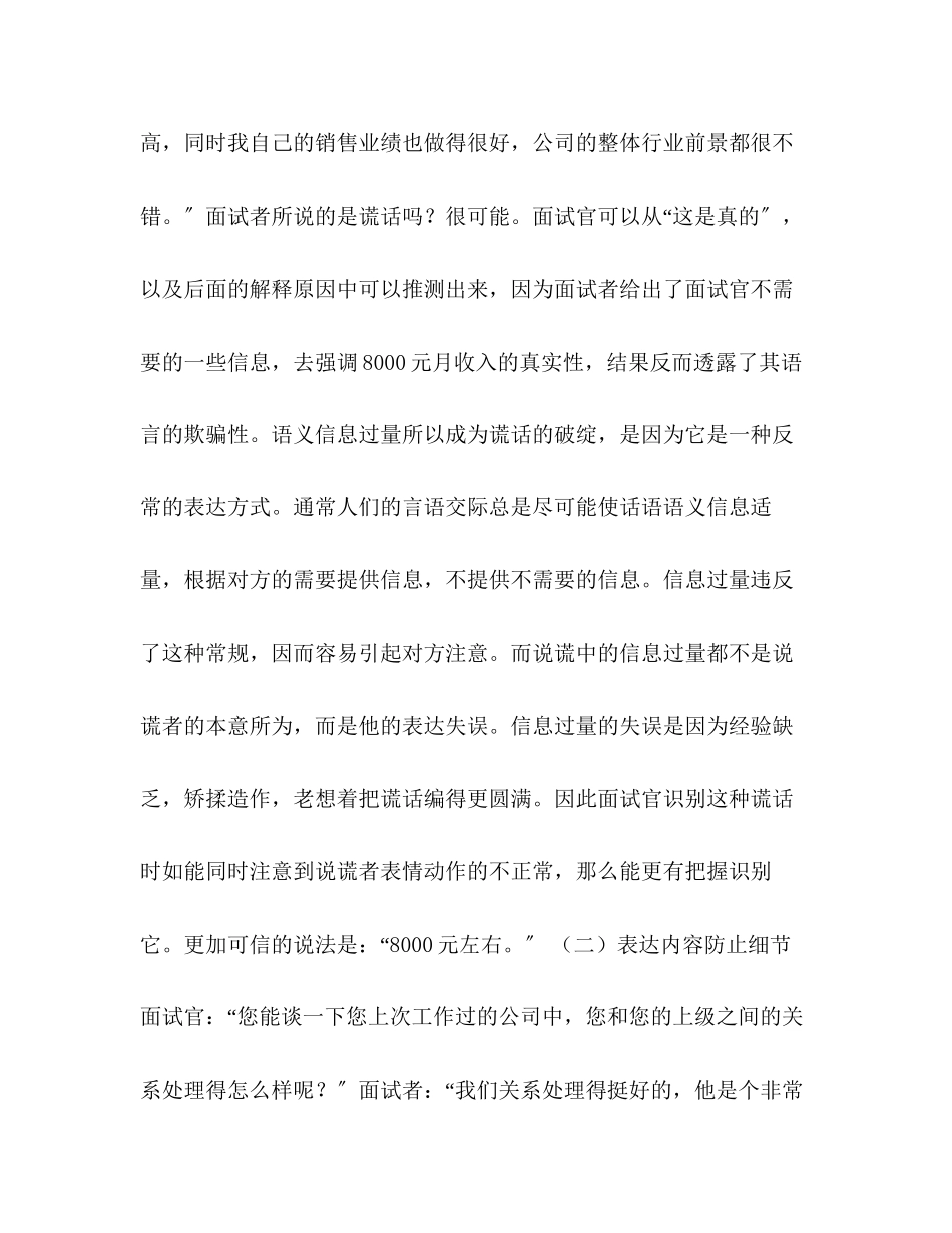 2023年面试中识别谎言的技巧1.docx_第3页