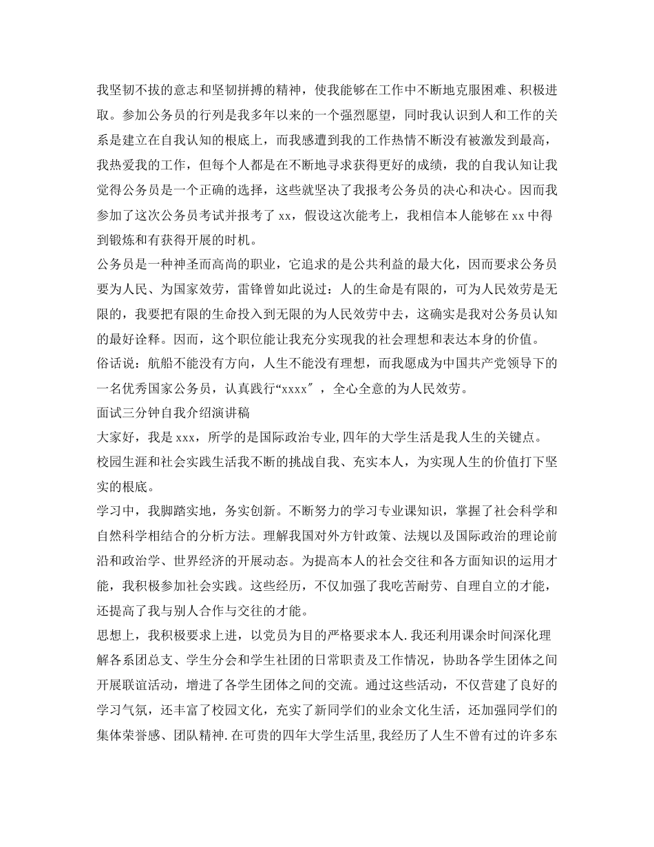 2023年面试三分钟自我介绍演讲稿「4篇」.docx_第2页