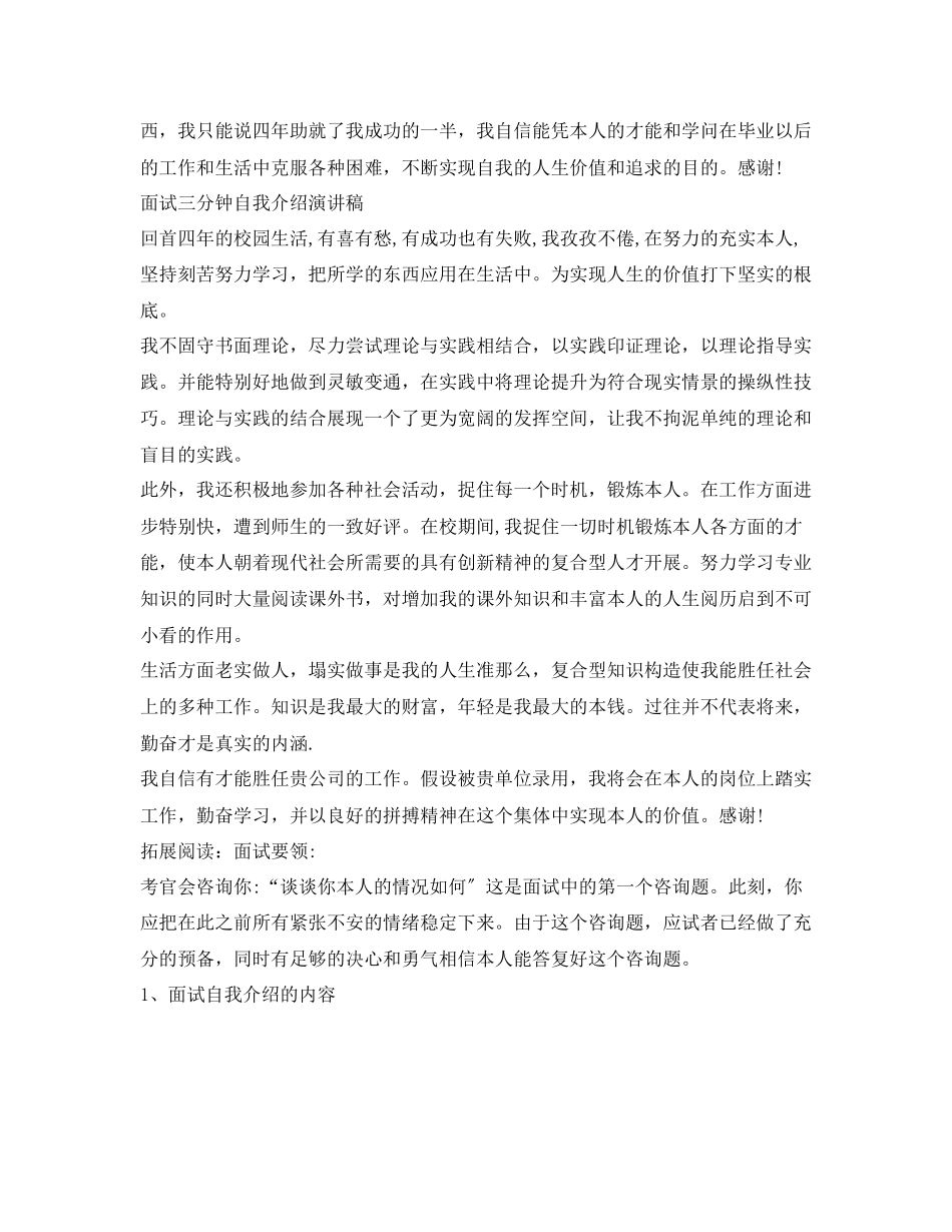 2023年面试三分钟自我介绍演讲稿「4篇」.docx_第3页
