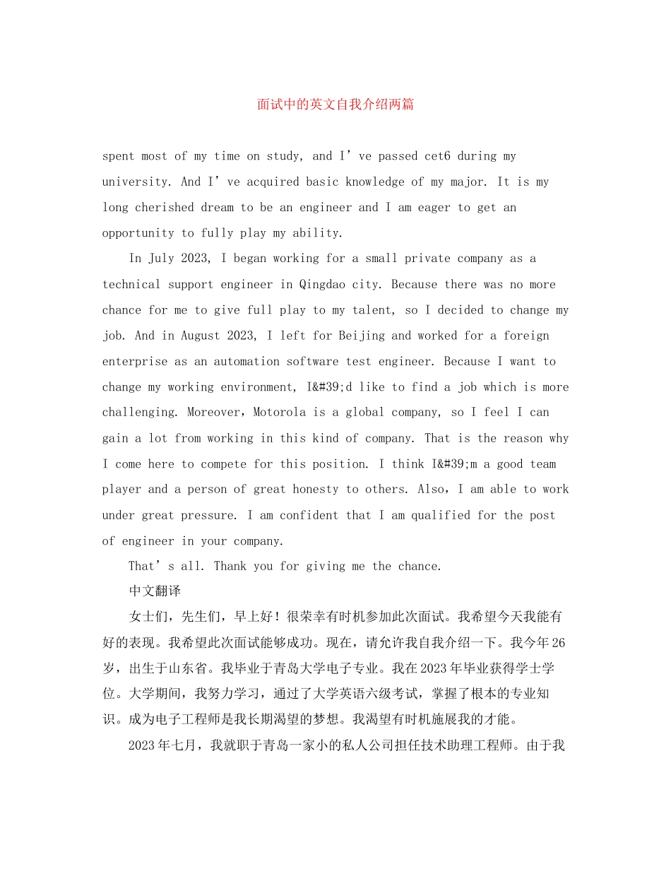 2023年面试中的英文自我介绍两篇.docx_第1页