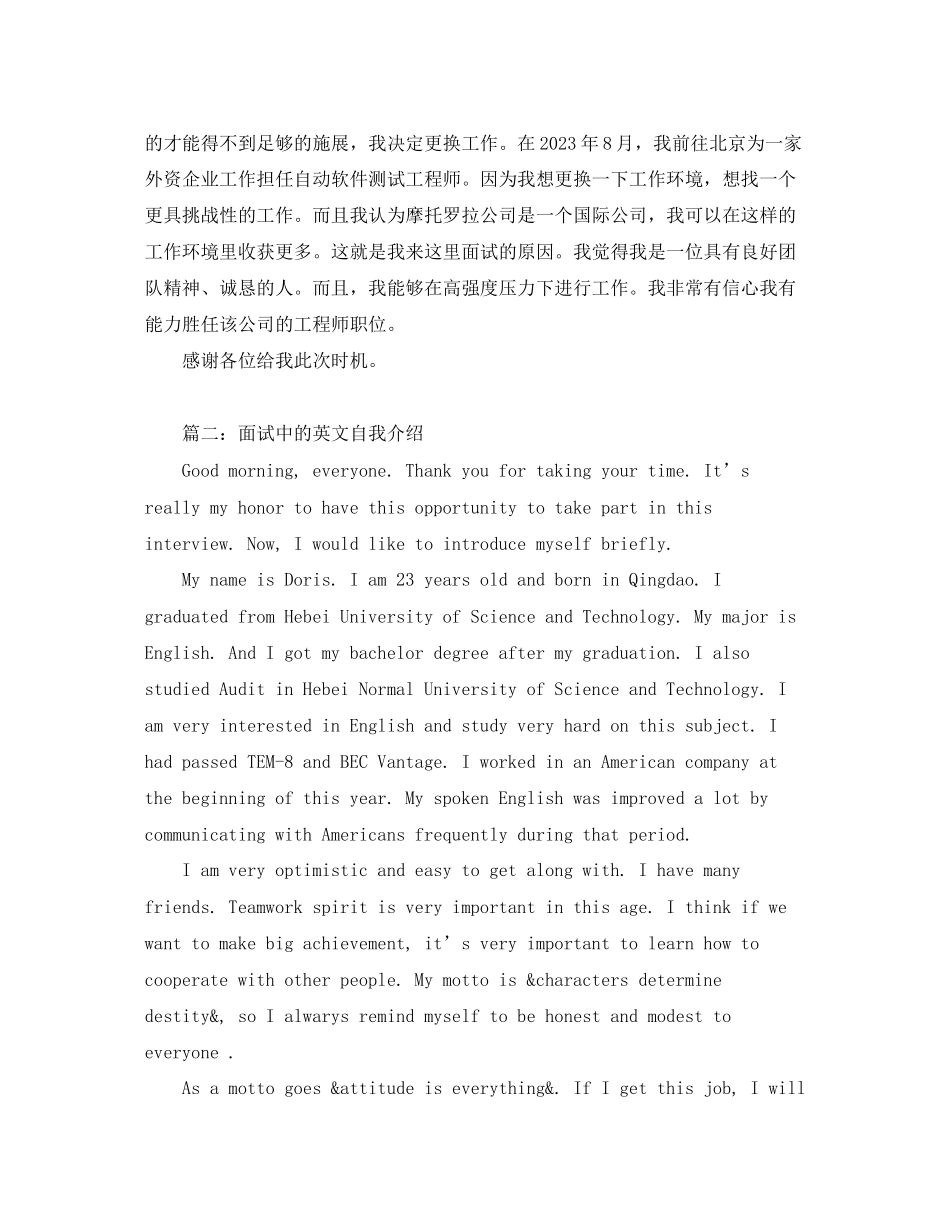 2023年面试中的英文自我介绍两篇.docx_第2页