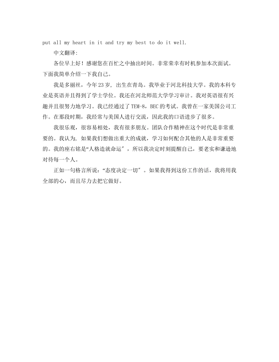 2023年面试中的英文自我介绍两篇.docx_第3页