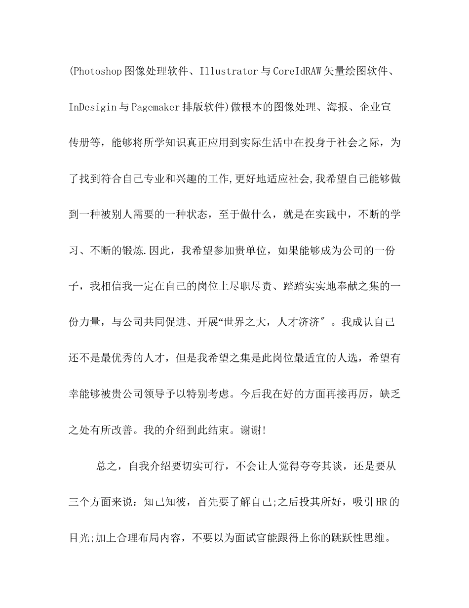 2023年面试三分钟自我介绍22.docx_第2页