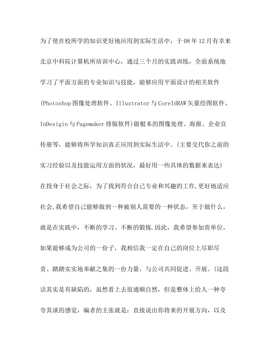 2023年面试三分钟自我介绍.docx_第2页