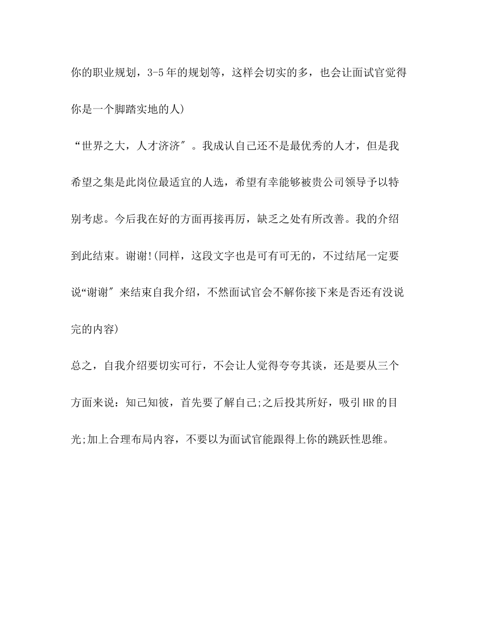 2023年面试三分钟自我介绍.docx_第3页