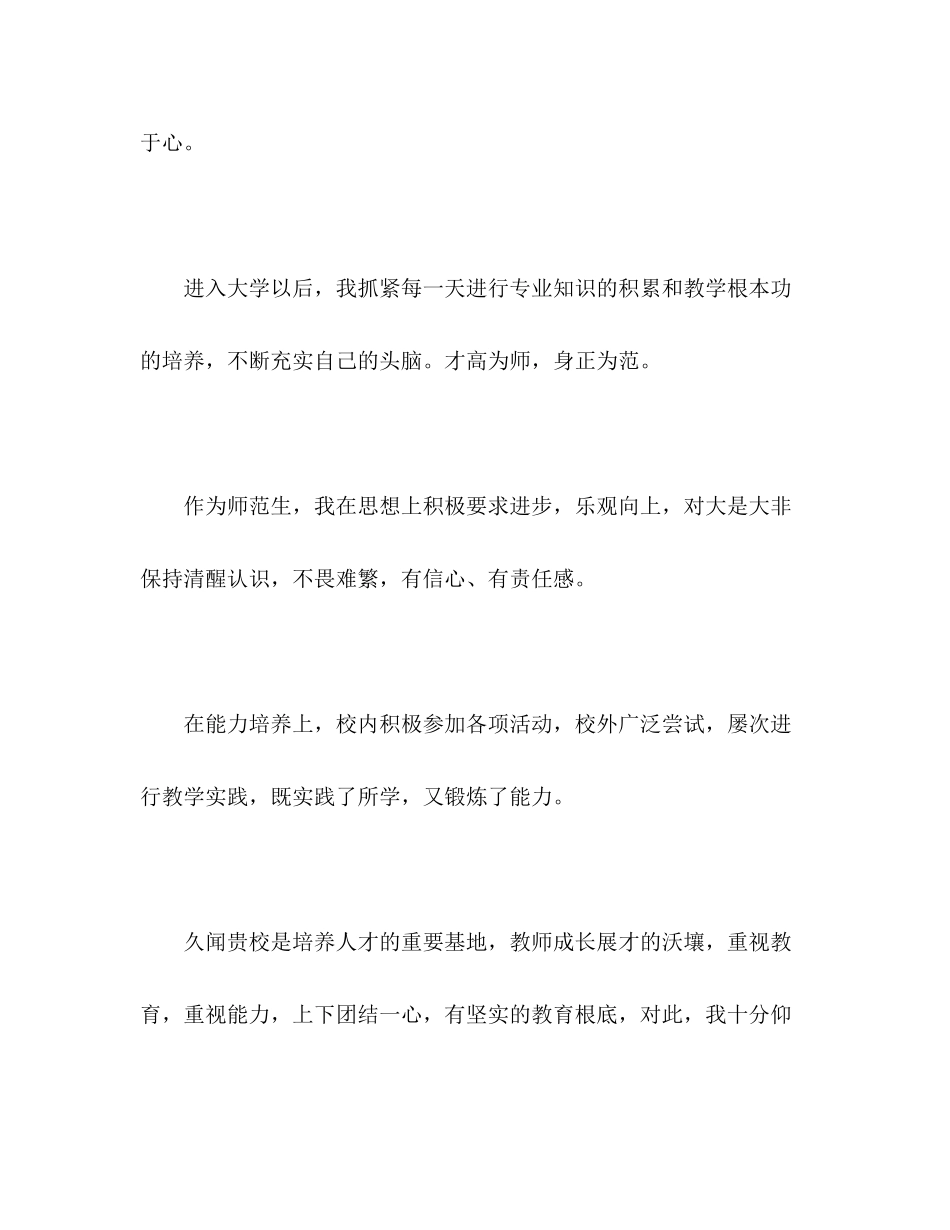 2023年面试中的自我介绍范本.docx_第2页