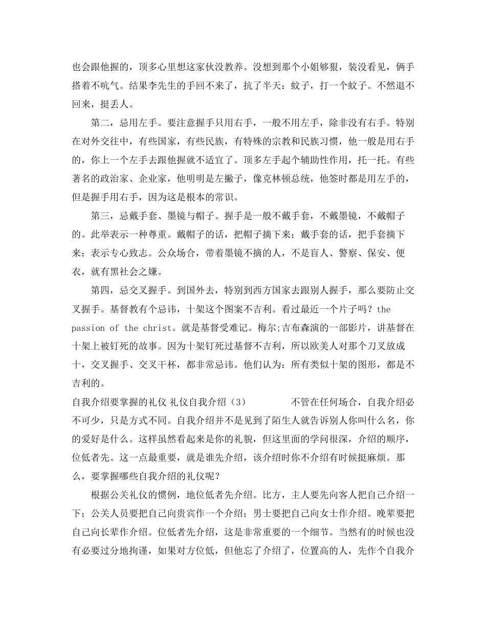 2023年面试与自我介绍时应注意的问题.docx_第2页