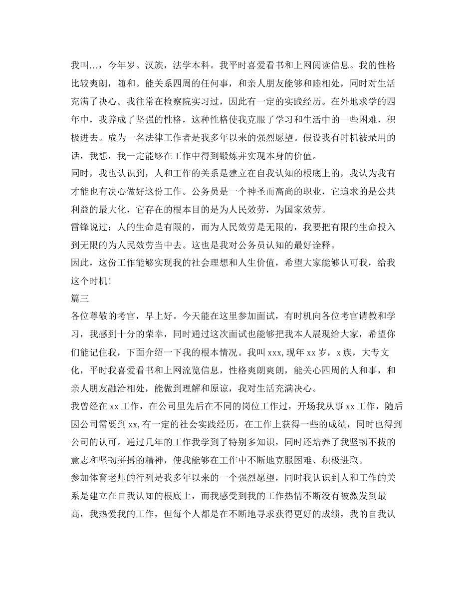 2023年面试中自我介绍精选范文.docx_第2页