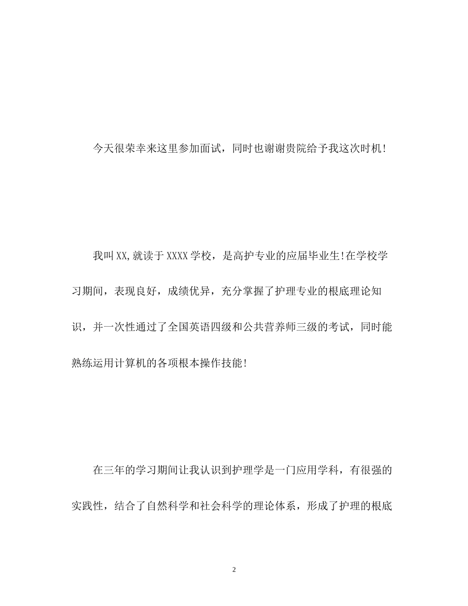 2023年面试中的自我介绍.docx_第2页