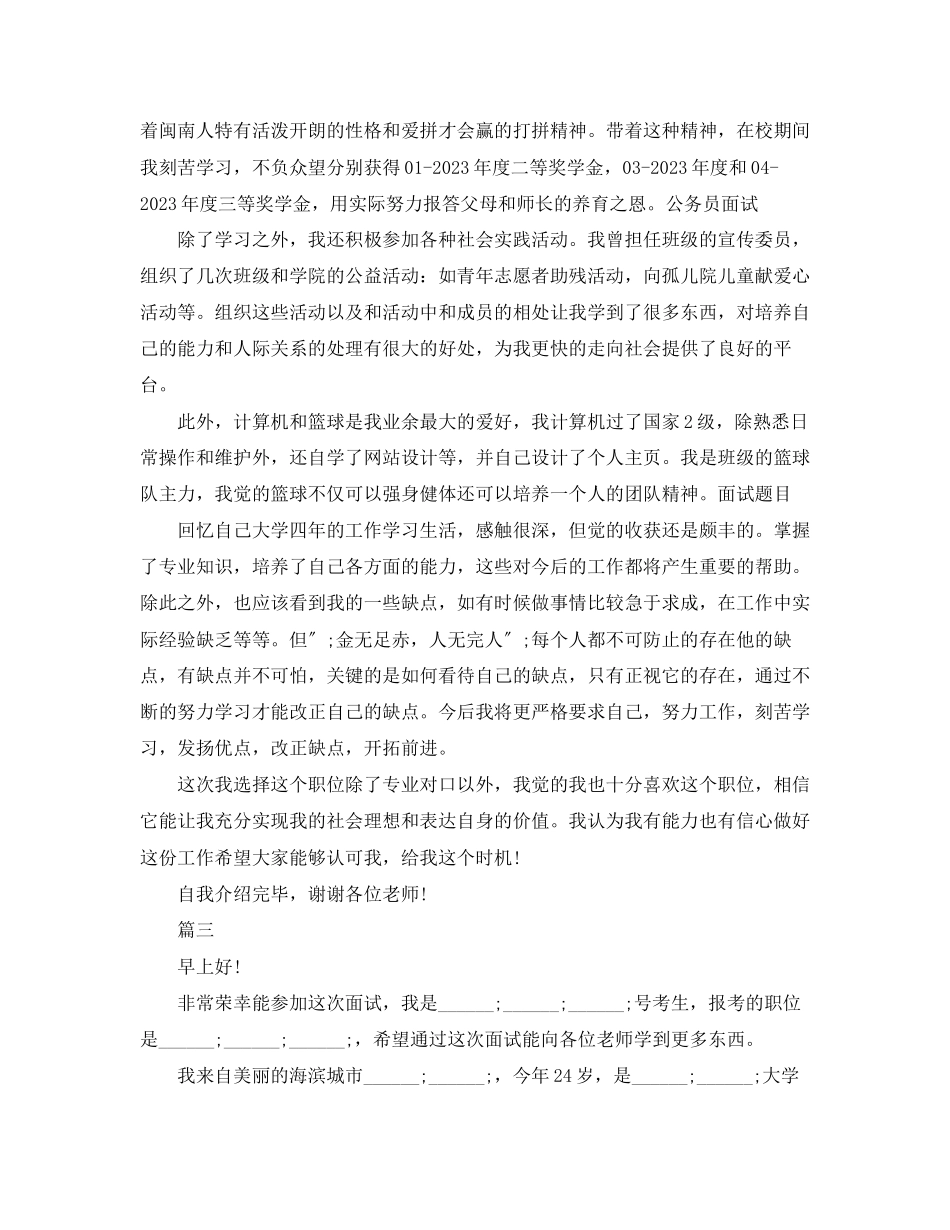 2023年面试中的自我介绍精选范文.docx_第2页
