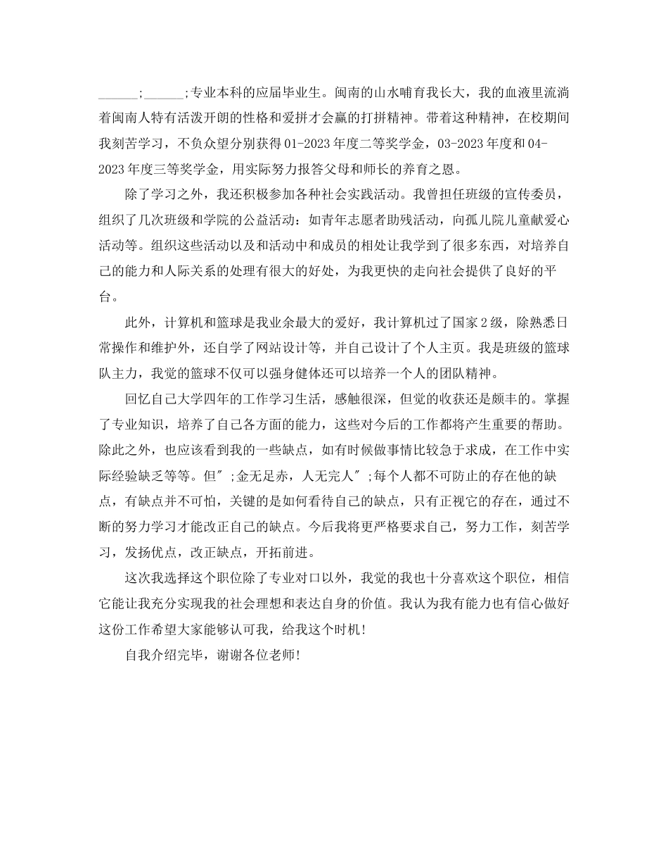 2023年面试中的自我介绍精选范文.docx_第3页