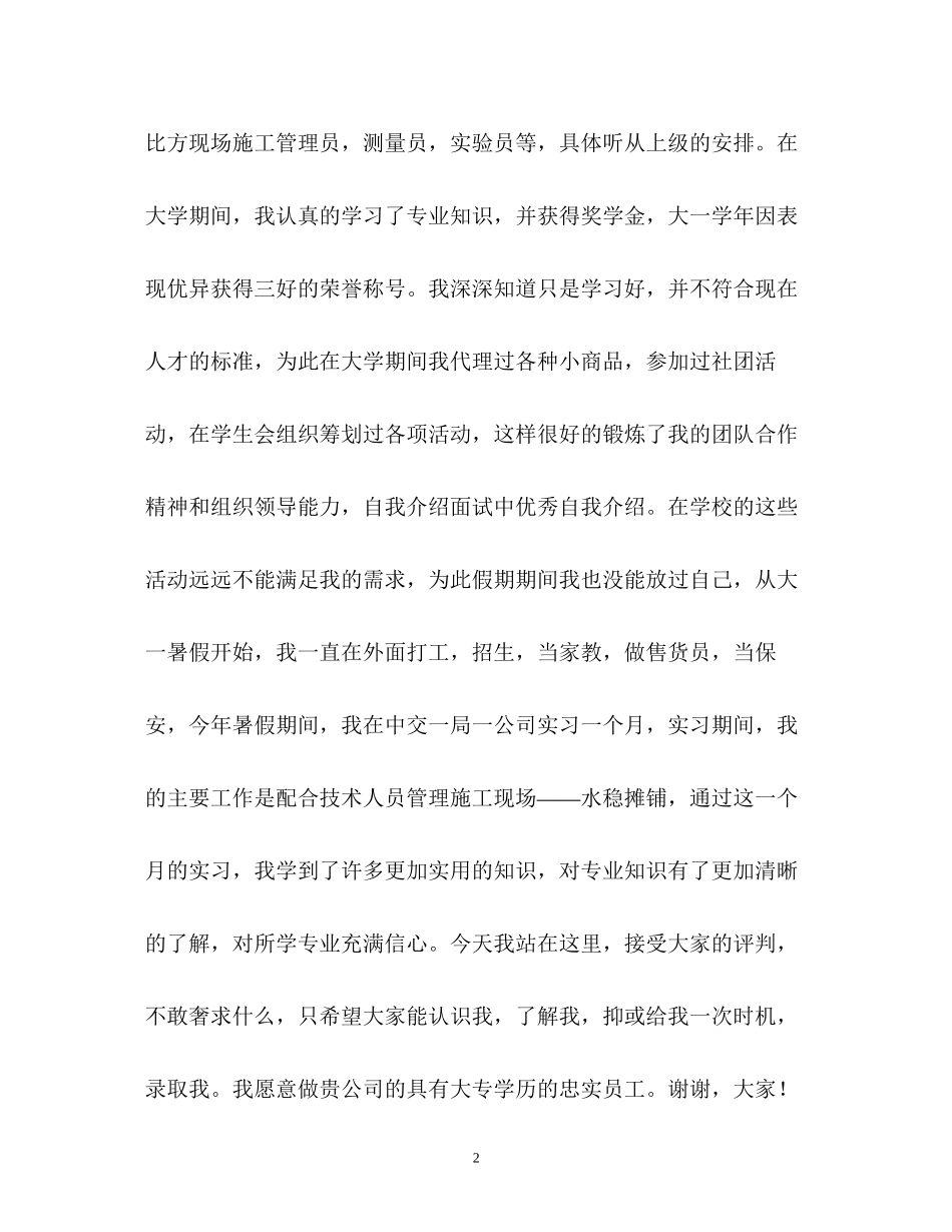 2023年面试中自我介绍2.docx_第2页