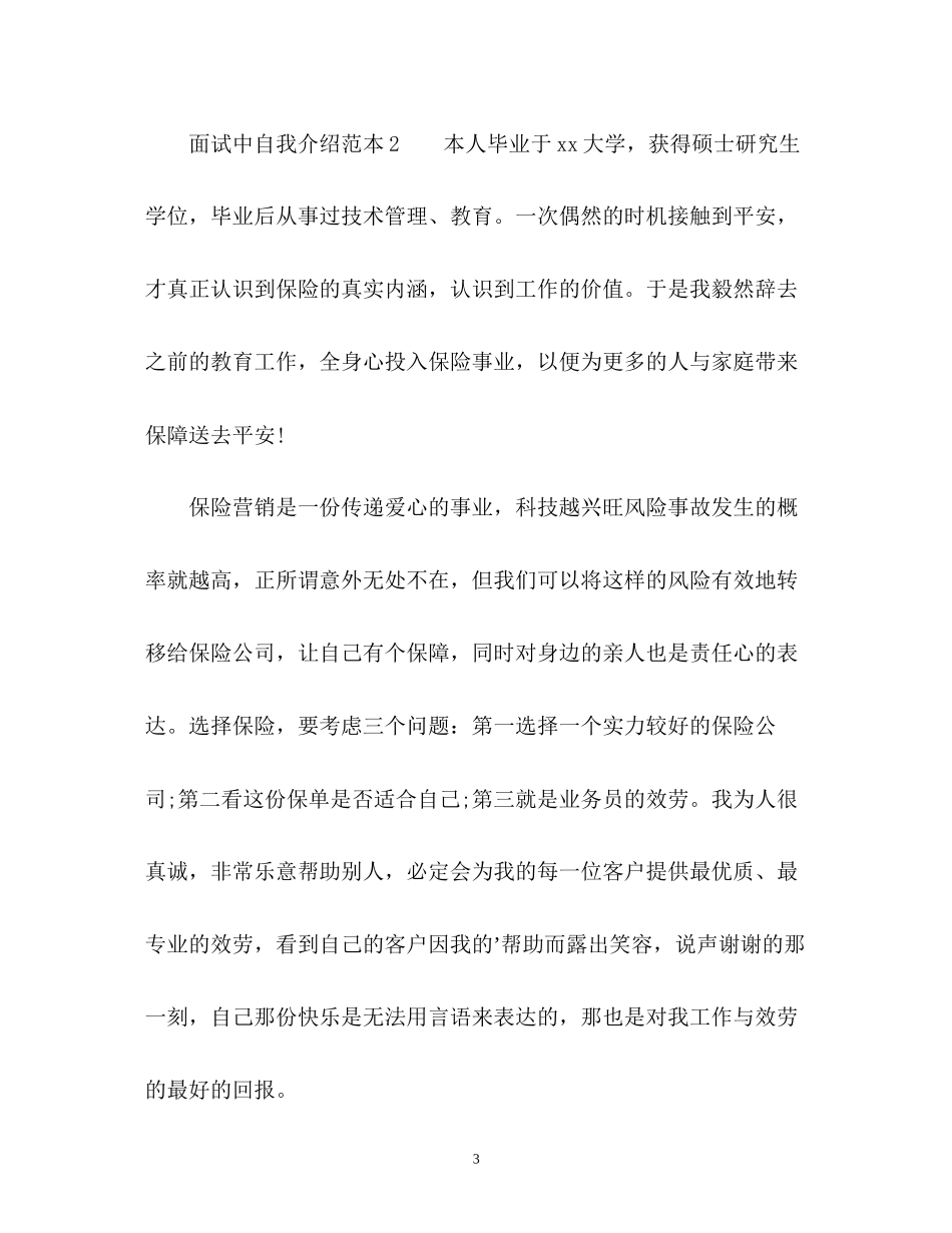 2023年面试中自我介绍2.docx_第3页