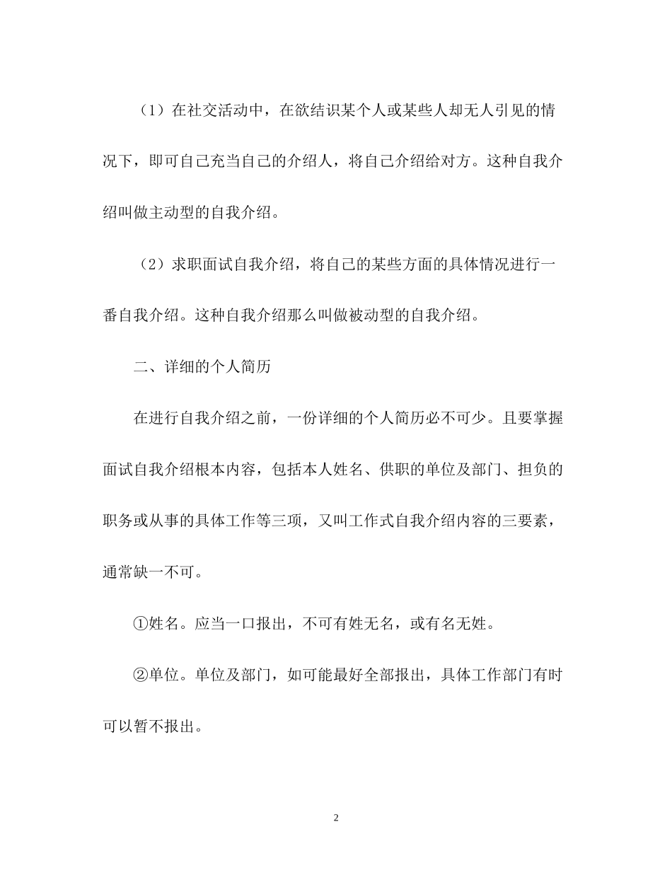 2023年面试中自我介绍的技巧分享.docx_第2页