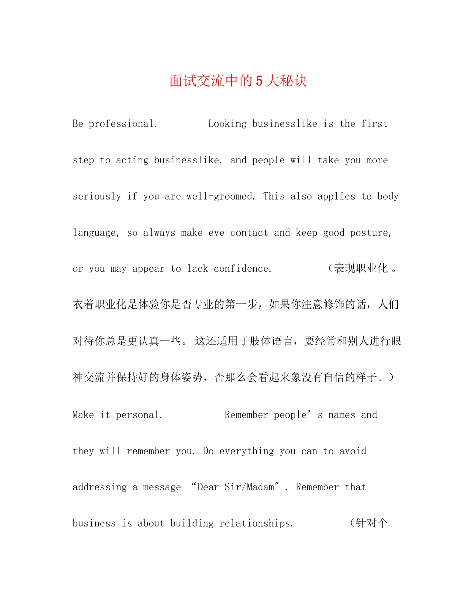 2023年面试交流中的5大秘诀.docx_第1页