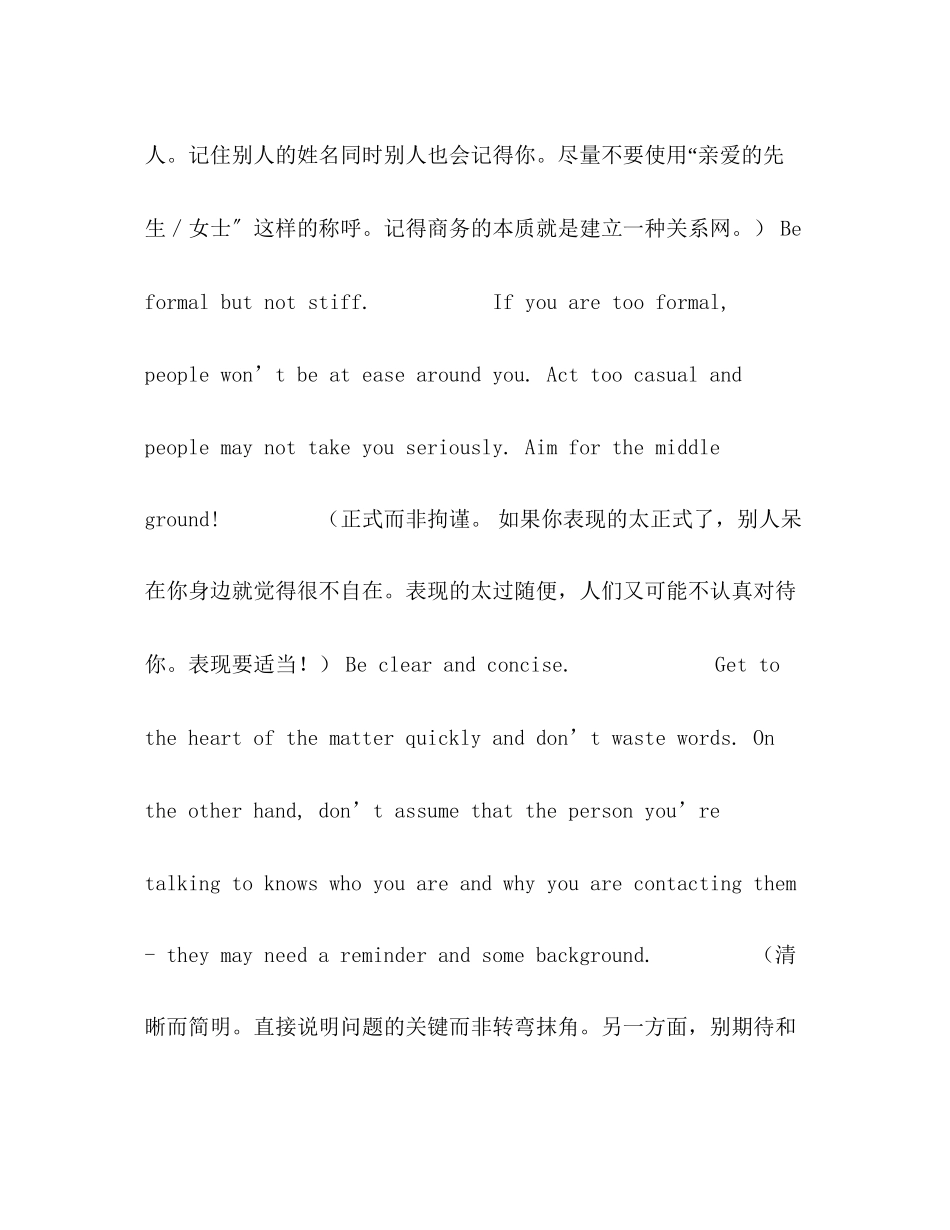 2023年面试交流中的5大秘诀.docx_第2页