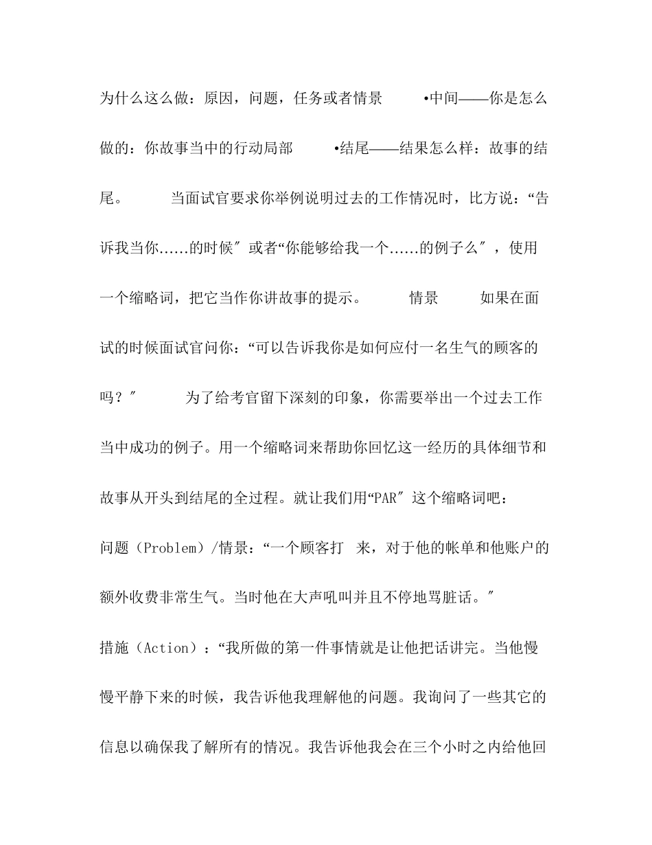 2023年面试中有效地利用缩略词.docx_第2页